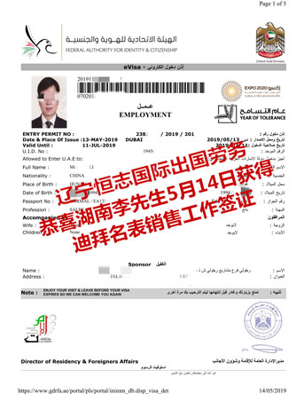 恭喜湖南李先生5月14获迪拜名表销售工作工签