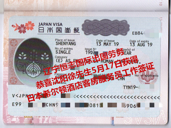 恭喜徐先生获日本希尔顿酒店客房服务员.jpg