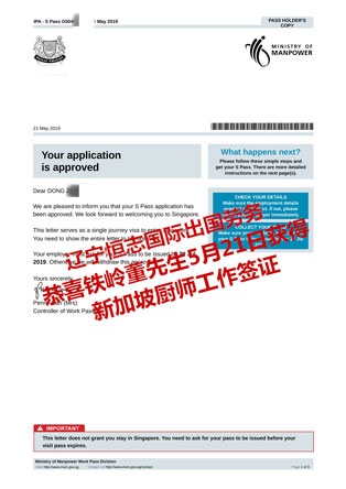 恭喜铁岭童先生获新加坡厨师工签