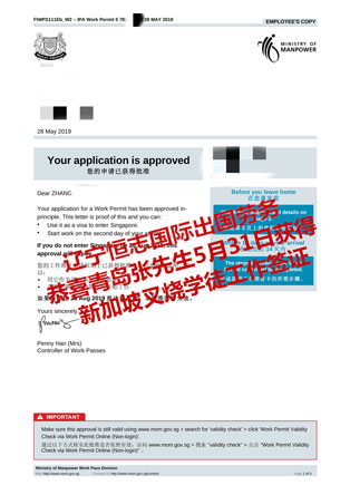 恭喜青岛张先生获新加坡叉烧学徒工工签