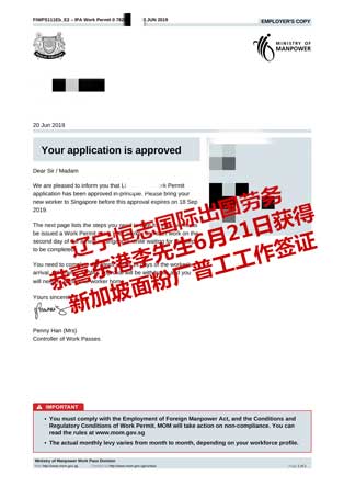 恭喜东港李先生获新加坡面粉厂普工工签