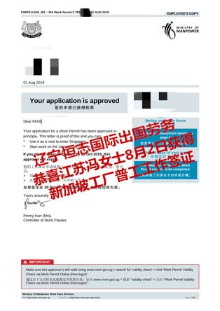 恭喜江苏冯女士获新加坡工厂普工工签