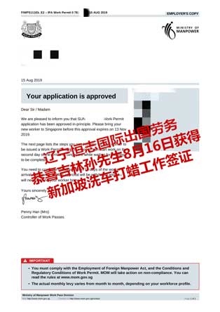 恭喜吉林孙先生获新加坡洗车打蜡工工签