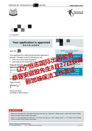 恭喜安徽殷先生获新加坡保洁工签