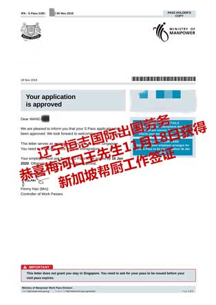 恭喜梅河口王先生获新加坡帮厨工签